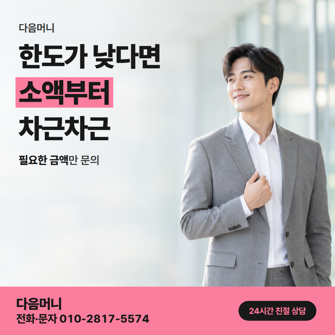 다음머니 온라인카드깡 한도 확인 안내