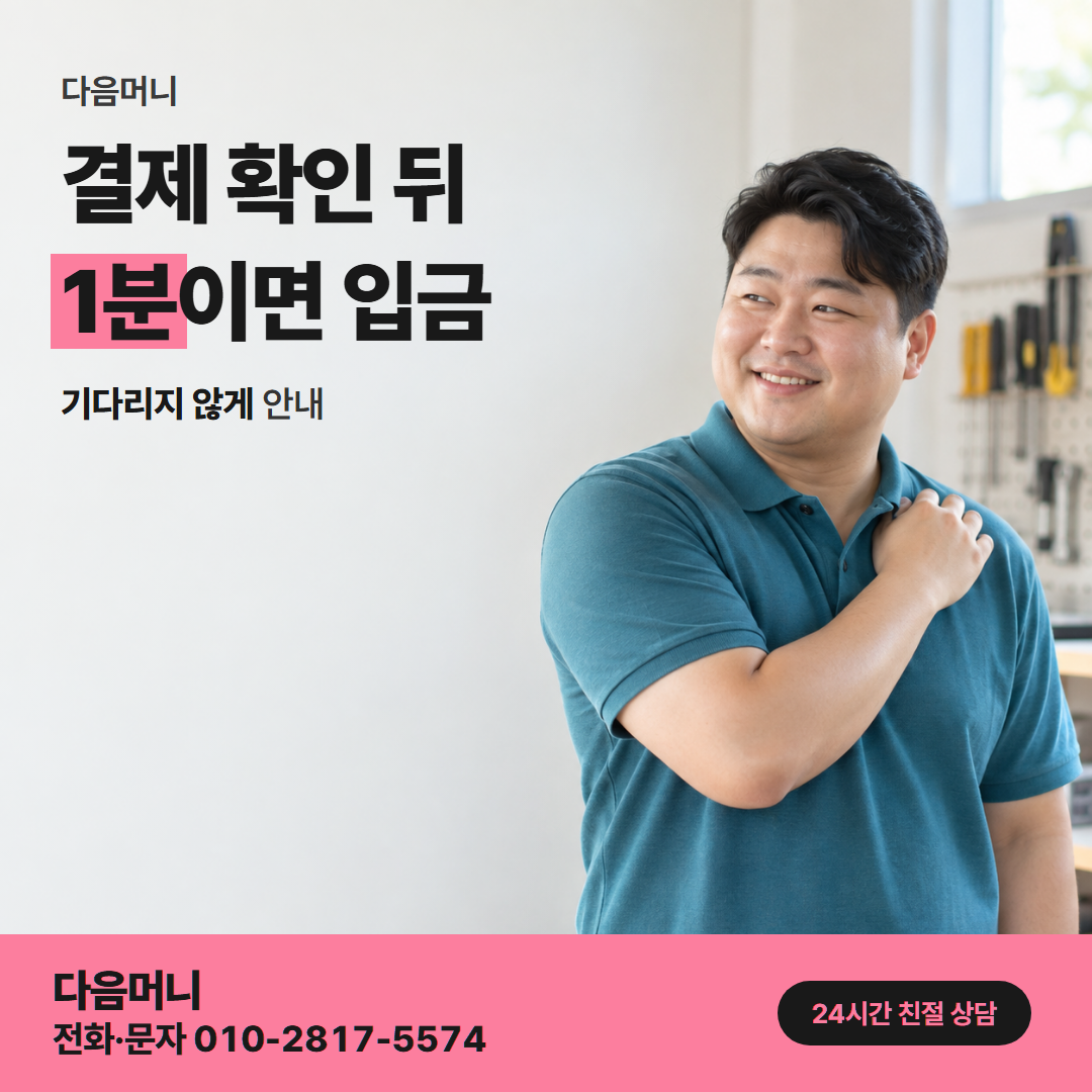 다음머니 온라인카드깡 결제 방식 안내