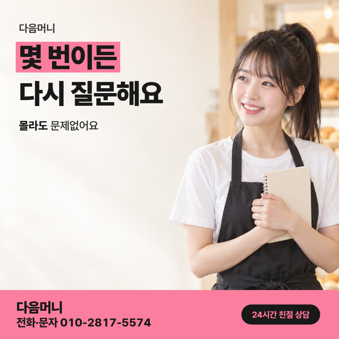 다음머니 온라인카드깡 사업자 안내