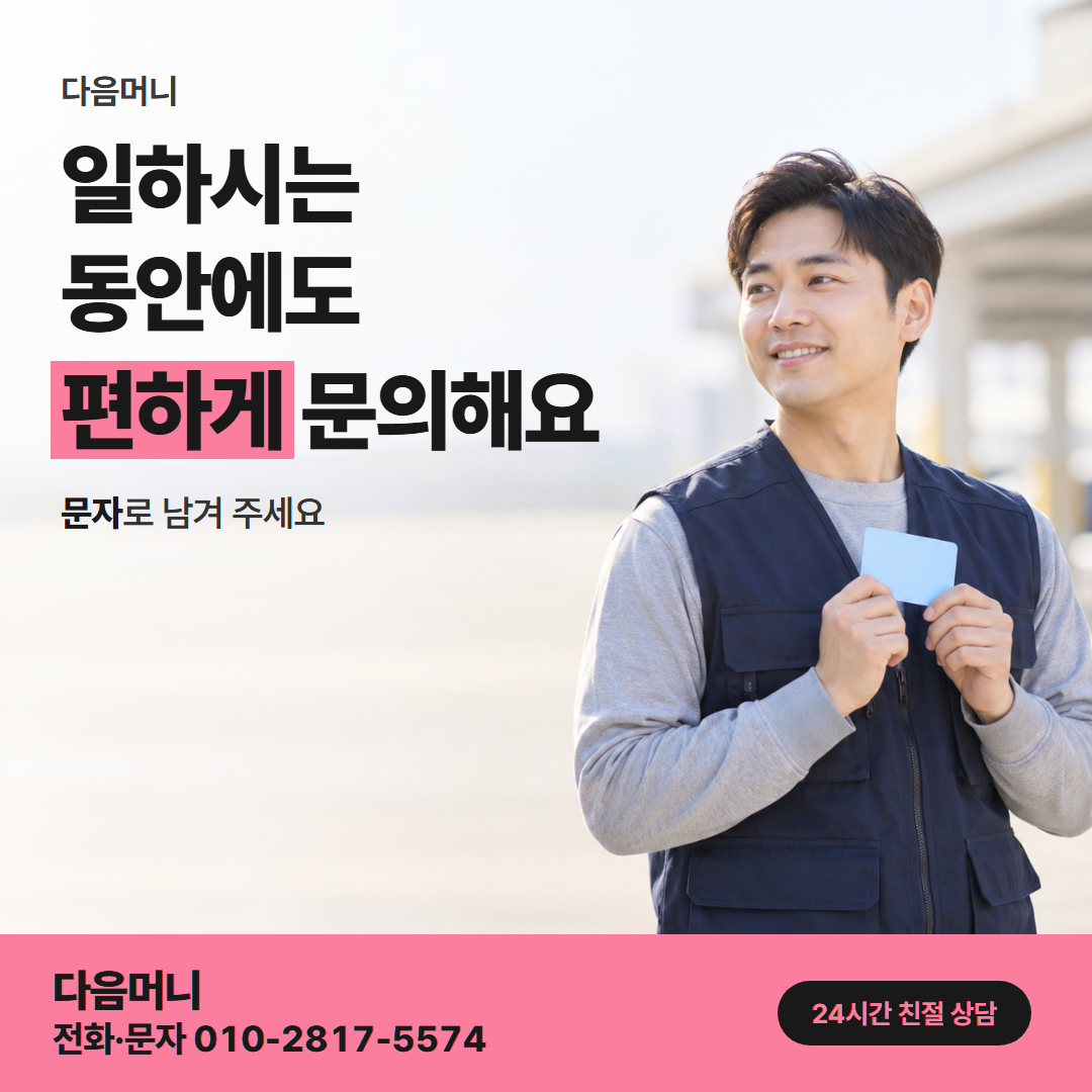 다음머니 온라인카드깡 직장인 안내