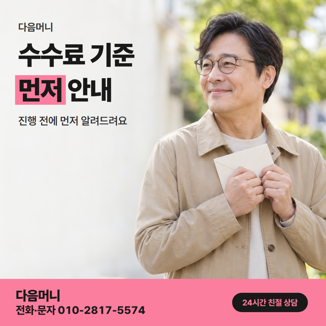 다음머니 온라인카드깡 수수료 기준 안내
