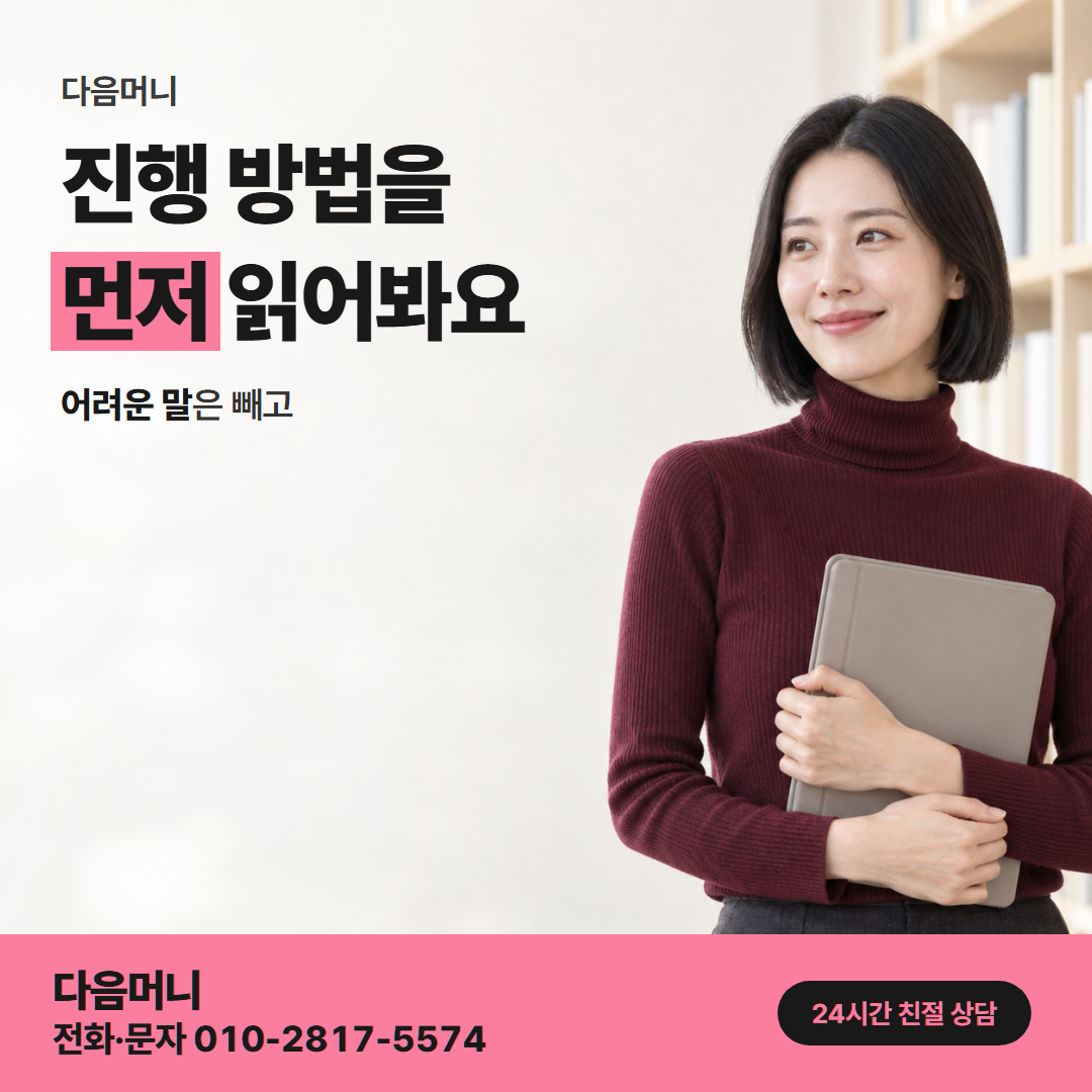 다음머니 온라인카드깡 진행 방법 안내