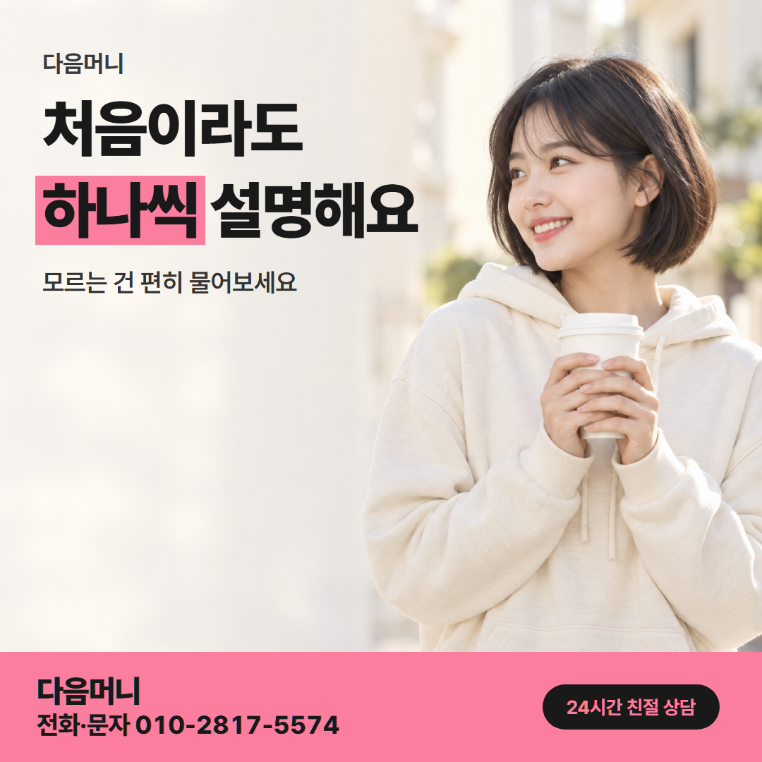 다음머니 온라인카드깡 이용 후기 안내